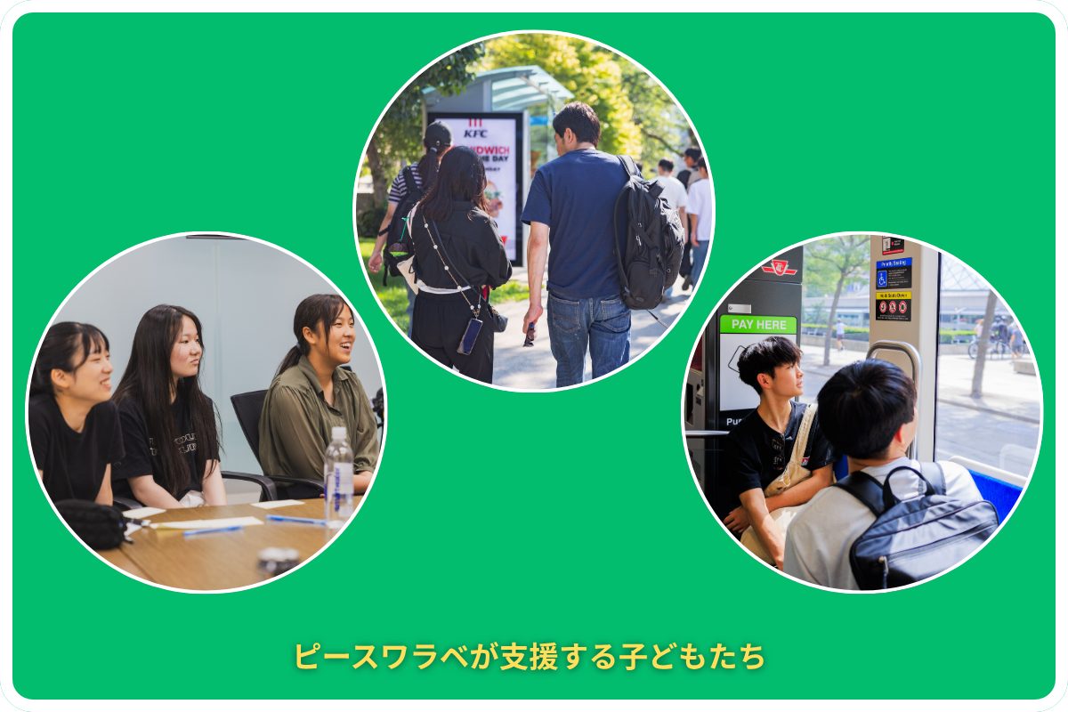 【虐待や貧困で家を離れた子どもたち】児童養護施設のリアルと未来を知る、ピースワラベ活動説明会 2 05a40b7250860b09aa337eb54678cd1e