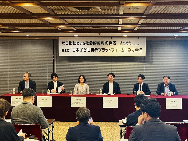 🕊️ 米日財団とともに。「日本子ども若者プラットフォーム」始動 4 IMG 5546