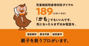 増え続ける「児童虐待」。子どもたちのSOSを見逃さないために知っておくべきこと 8 20241022 policies jidougyakutai 11